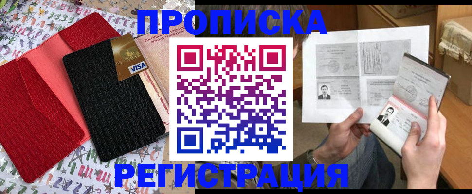 прописка поиск в Волжске