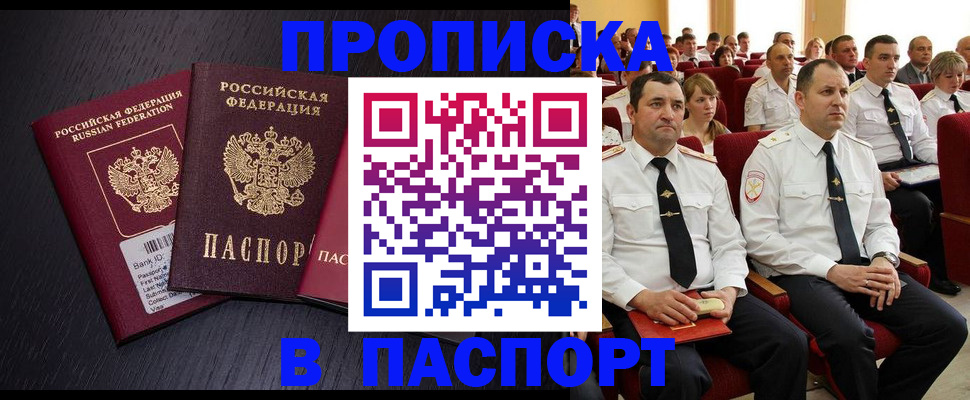 прописка для школы в Волжске