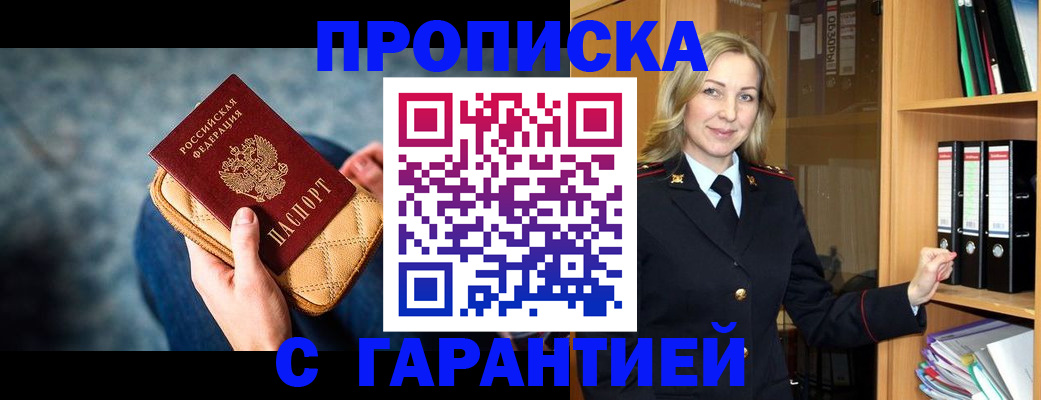 прописка для кредита в Волжске