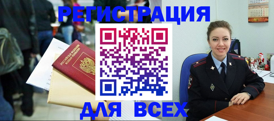 прописка 2025 в Волжске