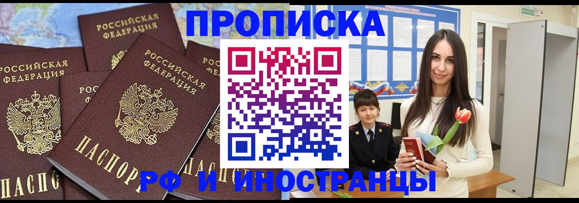 временная регистрация купить в Волжске