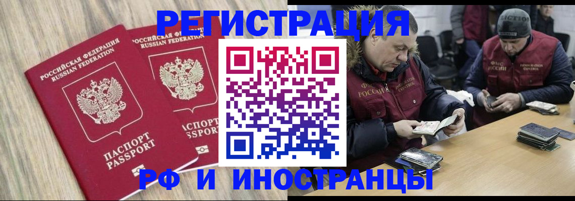 прописка в Волжске